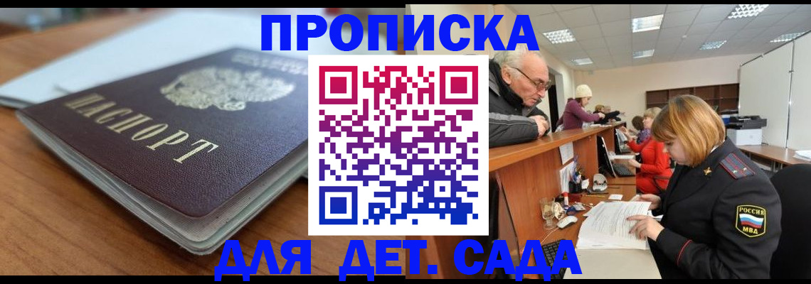 купить прописку в Кудымкаре